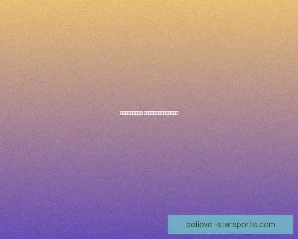 世界杯豪强逐鹿赛场 各国强队争锋激战四年一度盛宴